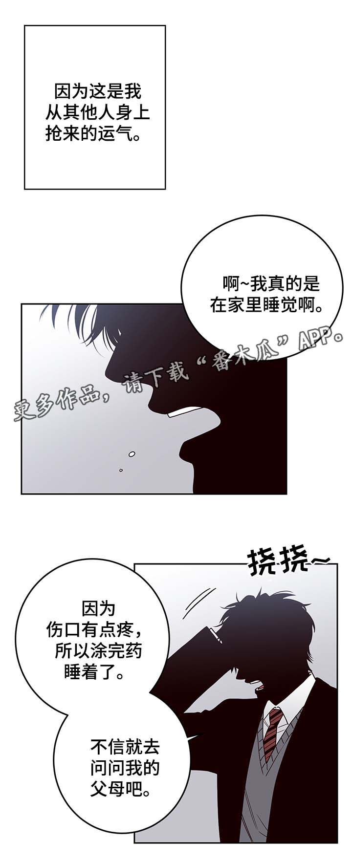 交际活动漫画,第47章：祸不单行2图