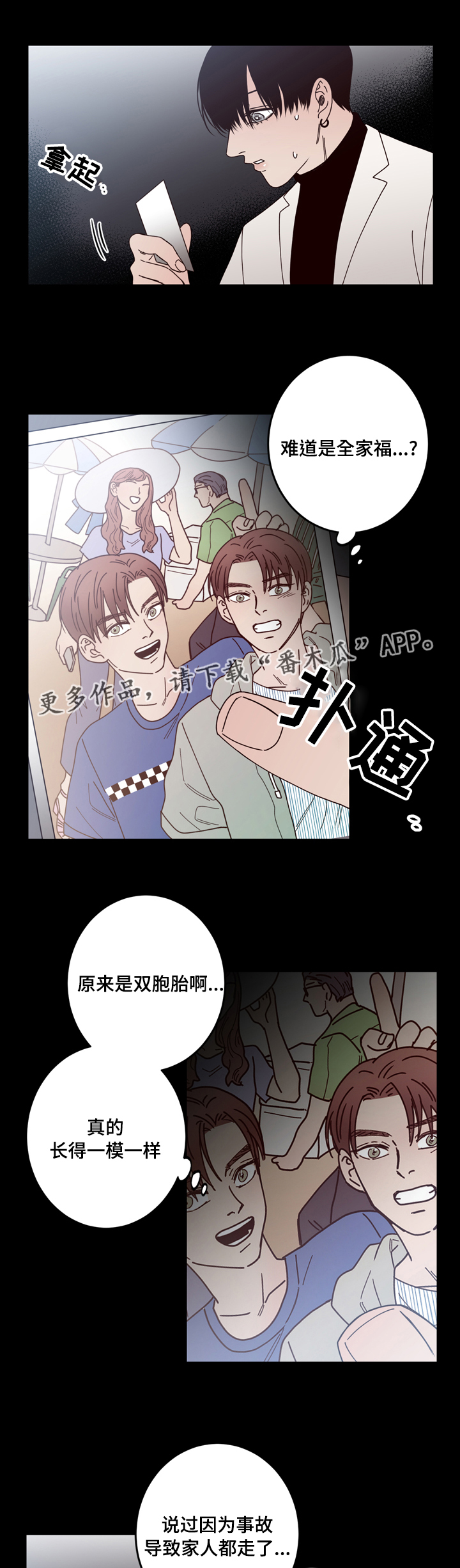 交际距离漫画,第33章：发现4图