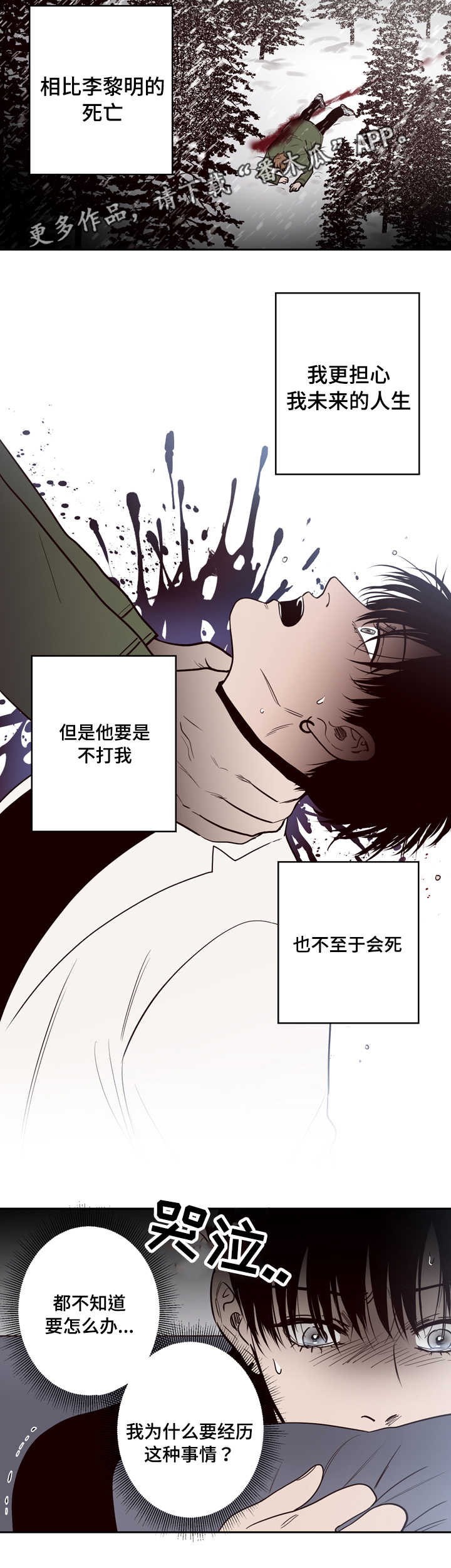 交际漫画,第18章：自首2图