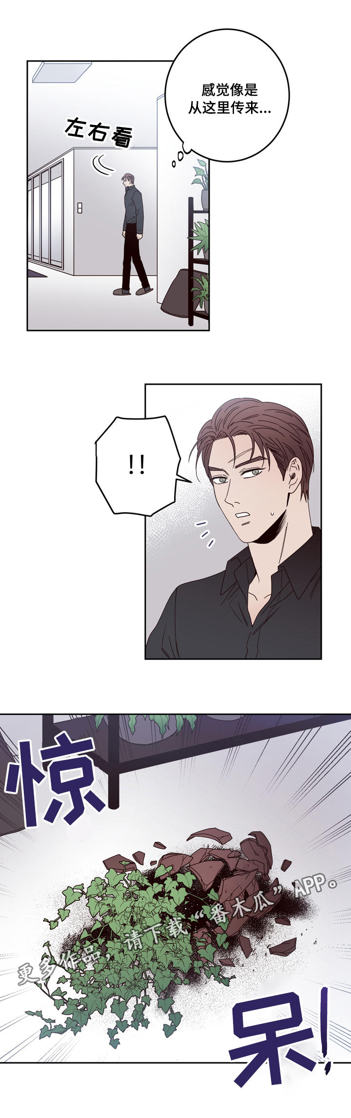 交际漫画,第25章：警察5图