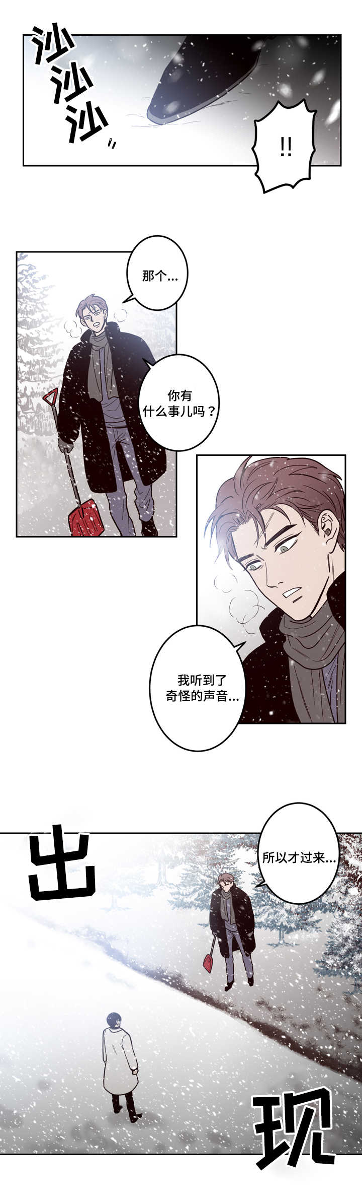 交际漫画,第2章：杀了你1图