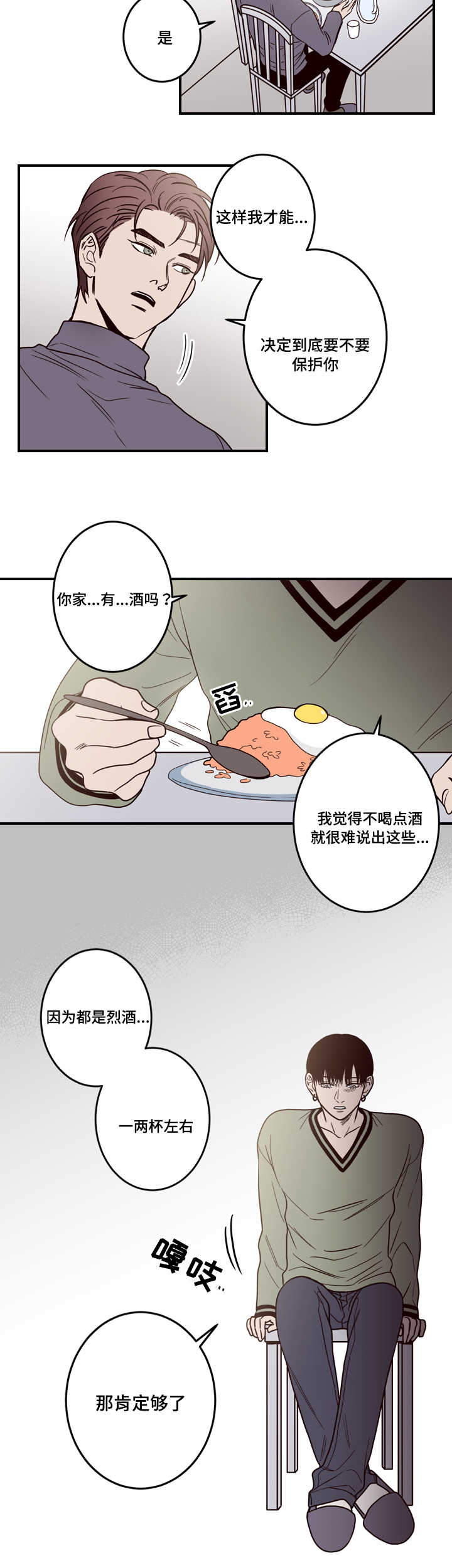 交际漫画,第5章：醉酒5图