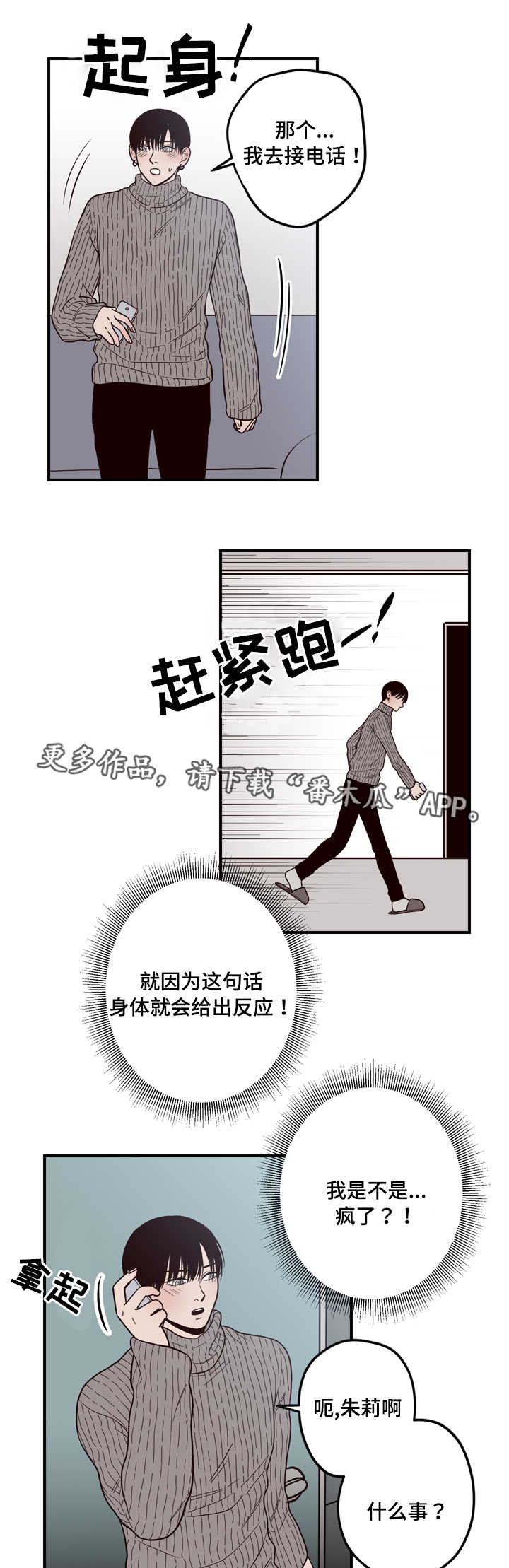 交际漫画,第9章：试探4图