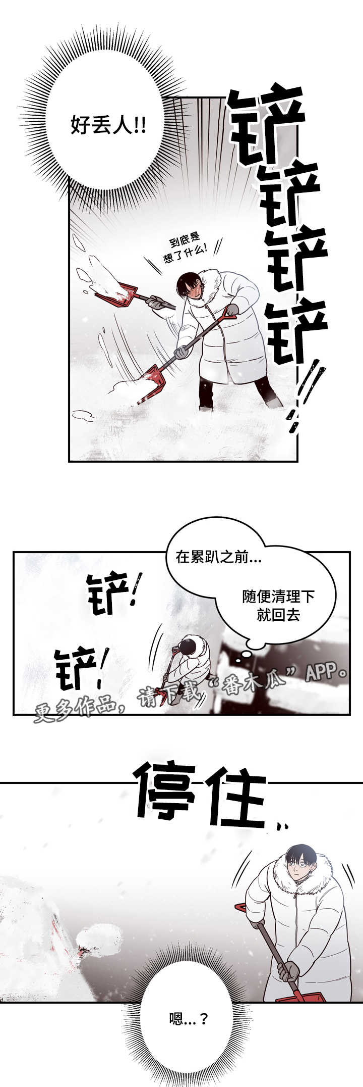 交际漫画,第8章：古怪1图