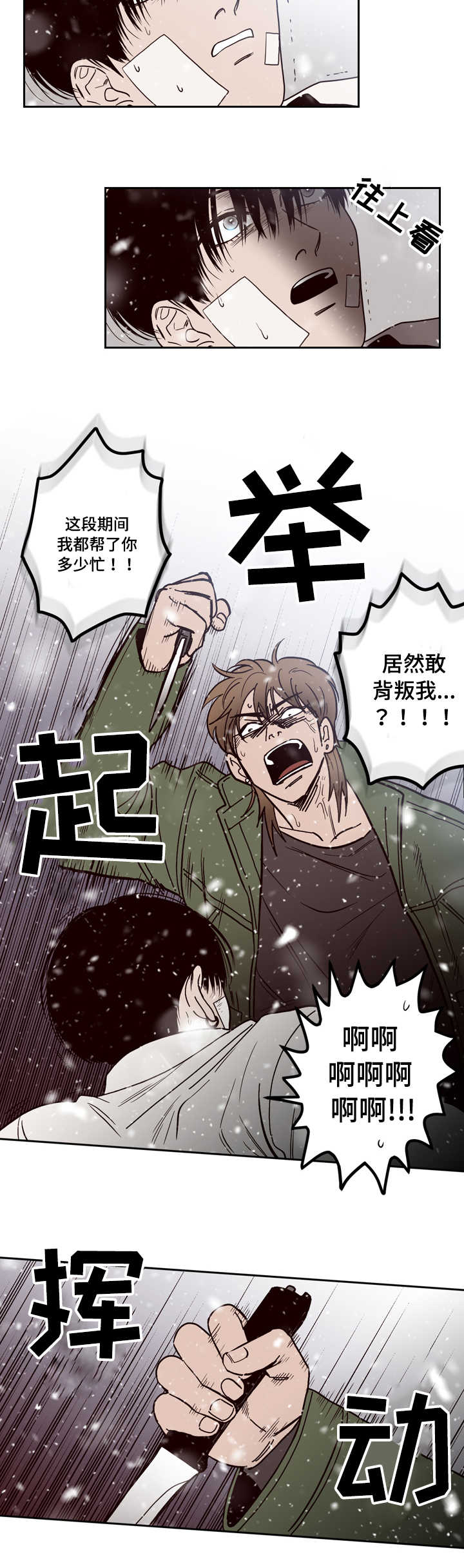 交际漫画,第1章：分手5图