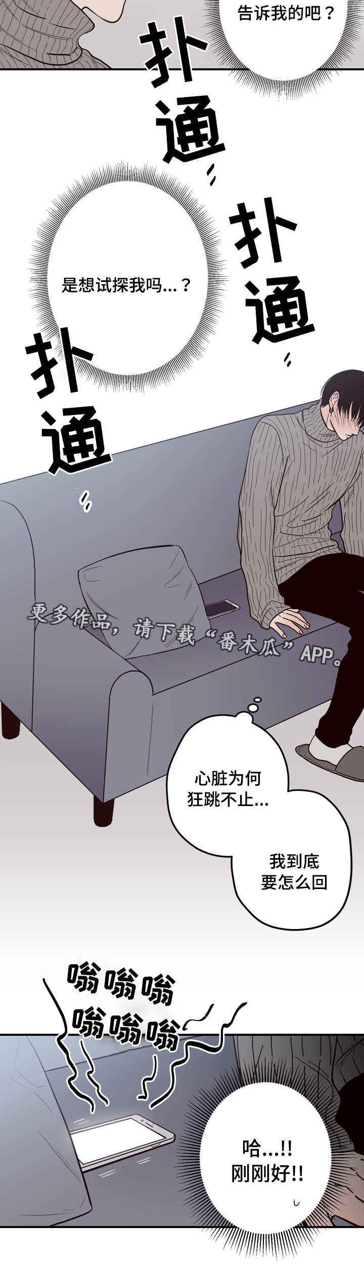交际漫画,第9章：试探3图