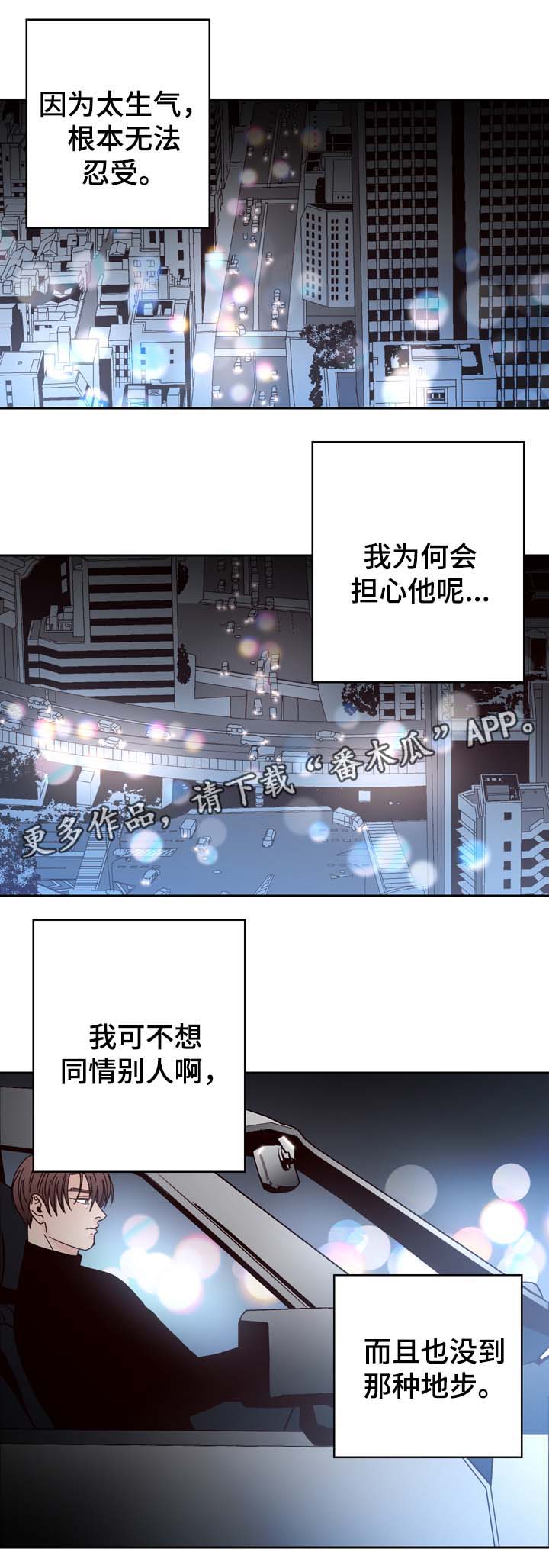 交际舞拉面歌曲漫画,第51章：给衣服5图