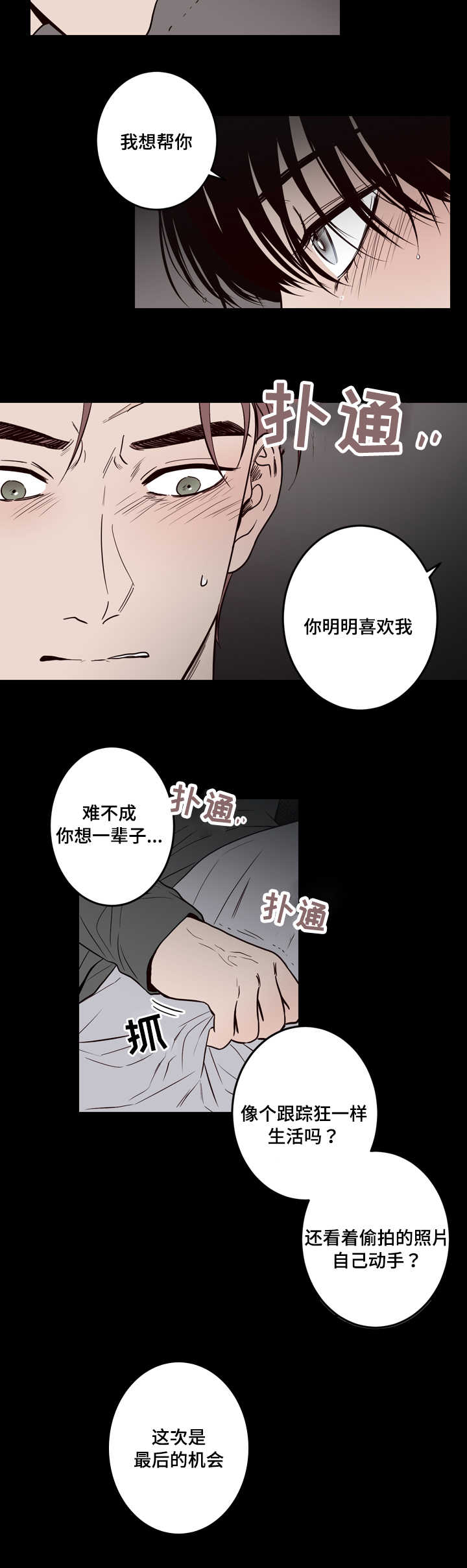 交际距离漫画,第5章：醉酒3图