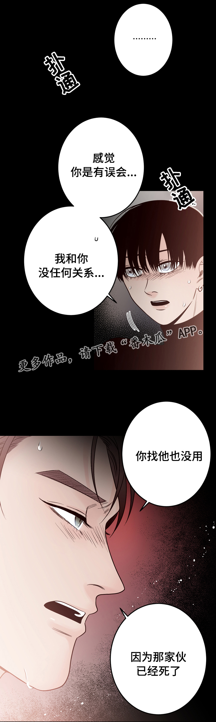 交际名字里的故事教学设计免费漫画,第40章：是我杀的2图