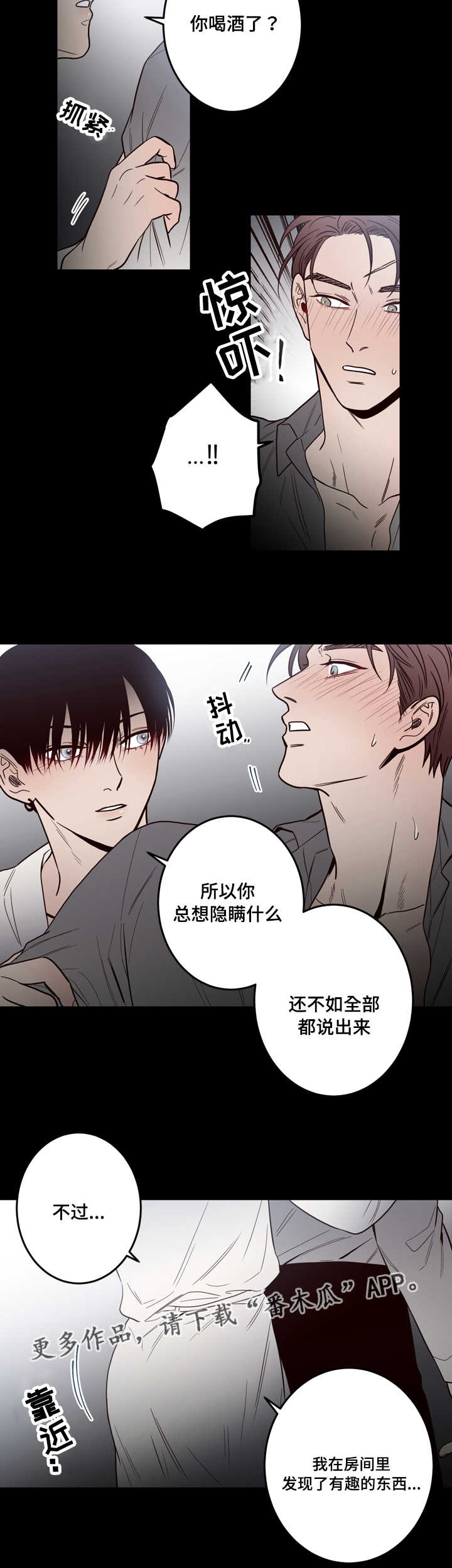 交际漫画,第20章：后悔5图