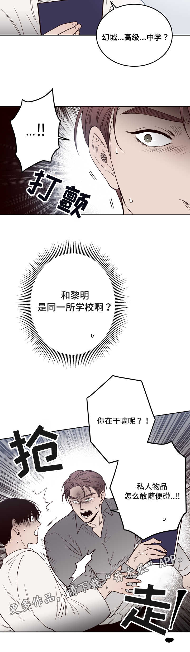交际漫画,第19章：生气5图