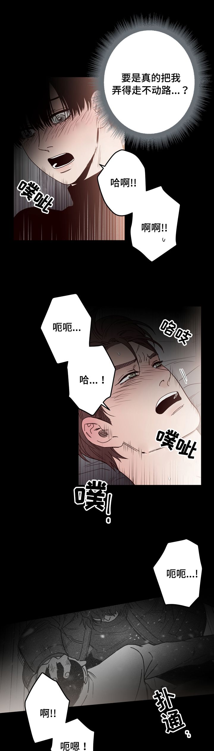交际漫画,第39章：掐住1图