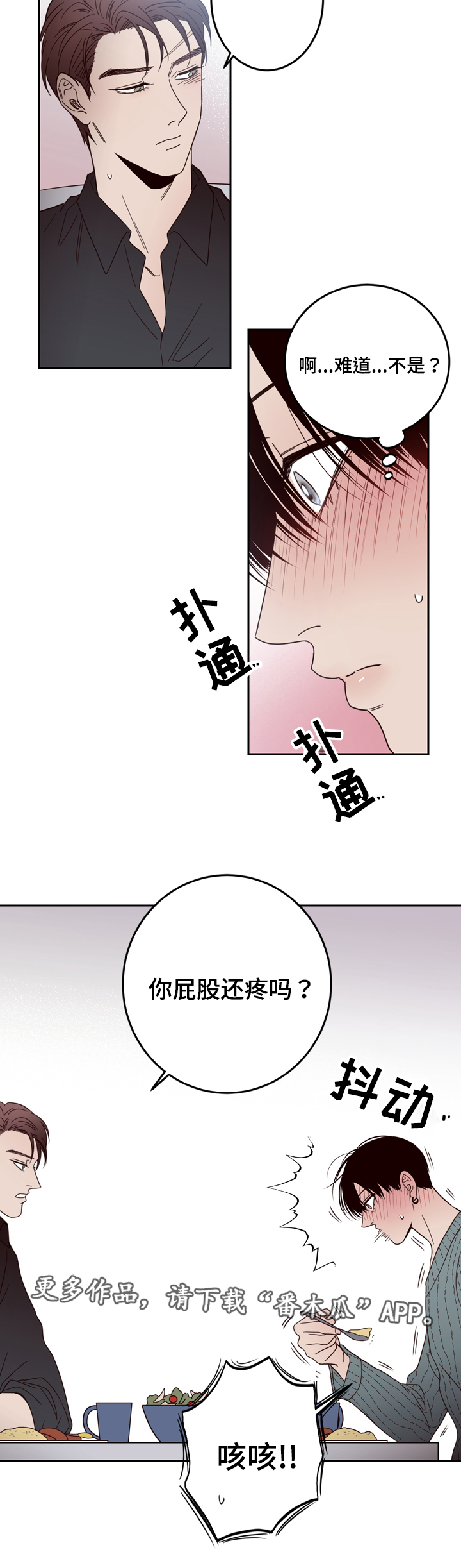交际漫画,第23章：找到了5图