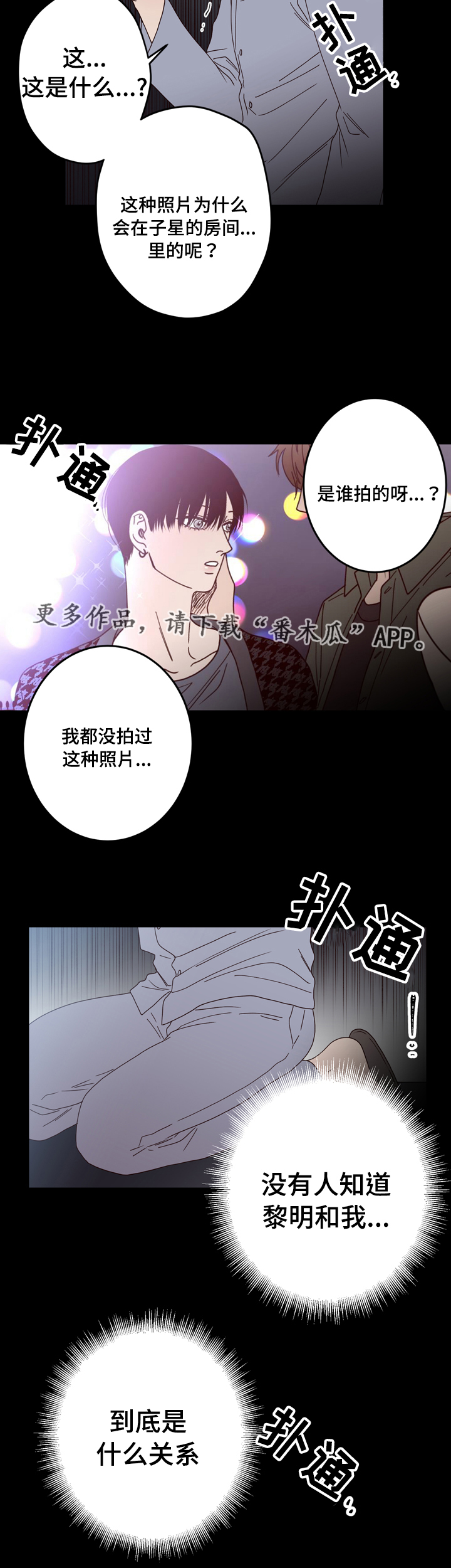 交际的最小单位是漫画,第31章：照片5图