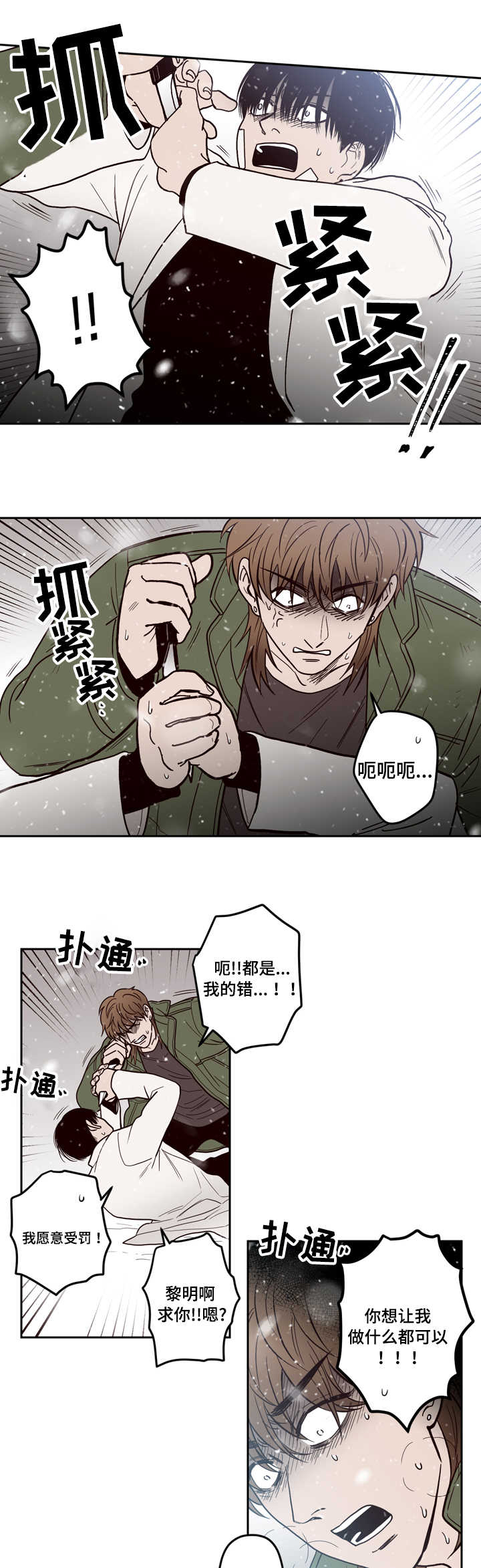 交际漫画,第2章：杀了你1图