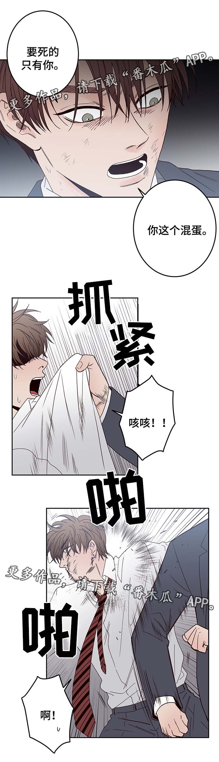 交际距离漫画,第46章：报复4图