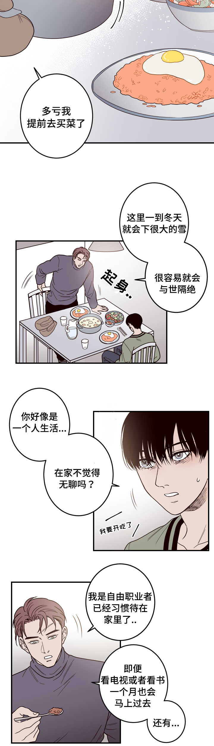 交际漫画,第5章：醉酒4图