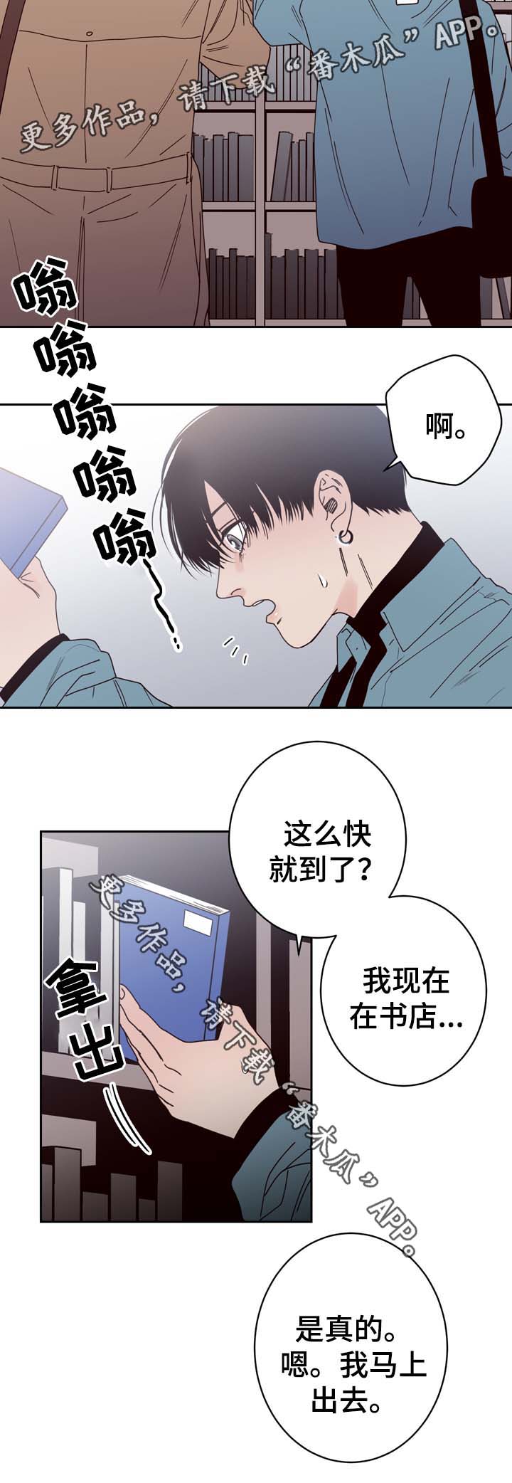 交际应酬场面话大全漫画,第49章：跟踪监视5图