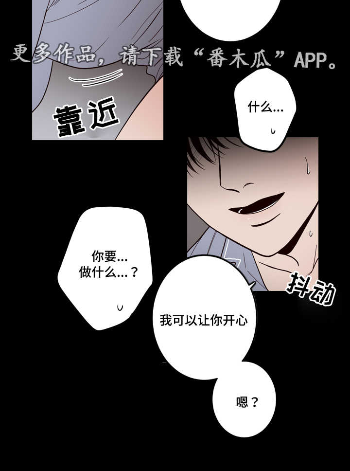 交际漫画,第6章：帮你3图