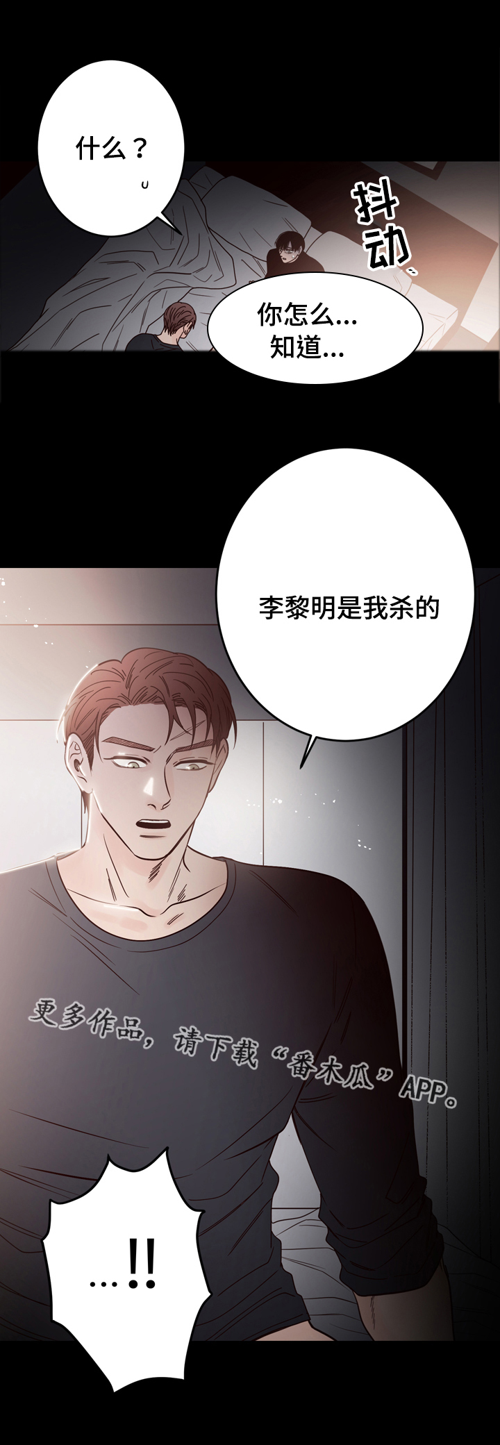 交际名字里的故事教学设计免费漫画,第40章：是我杀的3图