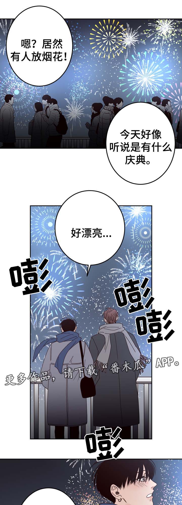 交际应酬场面话大全漫画,第59章：我爱你（完结）4图