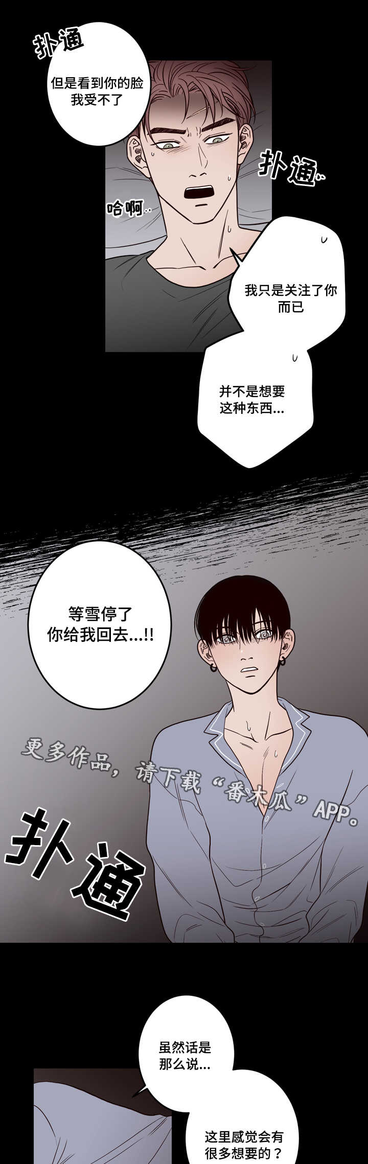 交际漫画,第6章：帮你2图