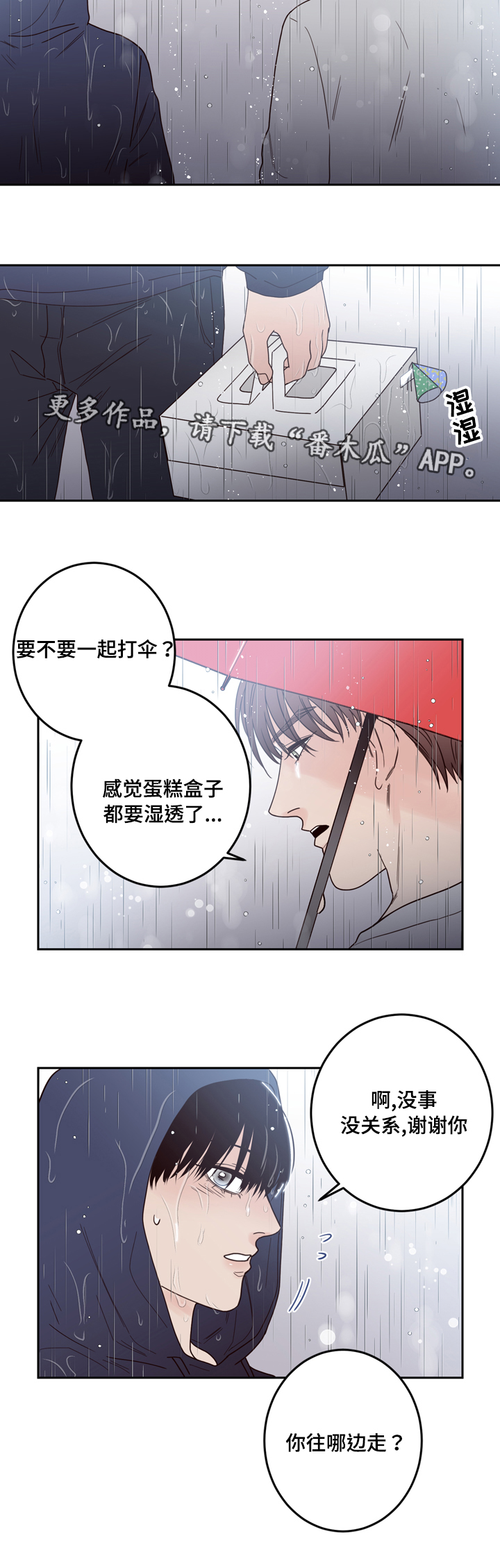 交际活动漫画,第34章：可怕2图