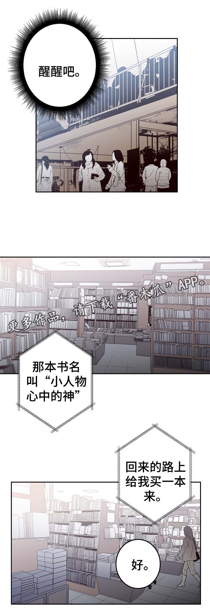 交际应酬场面话大全漫画,第49章：跟踪监视3图