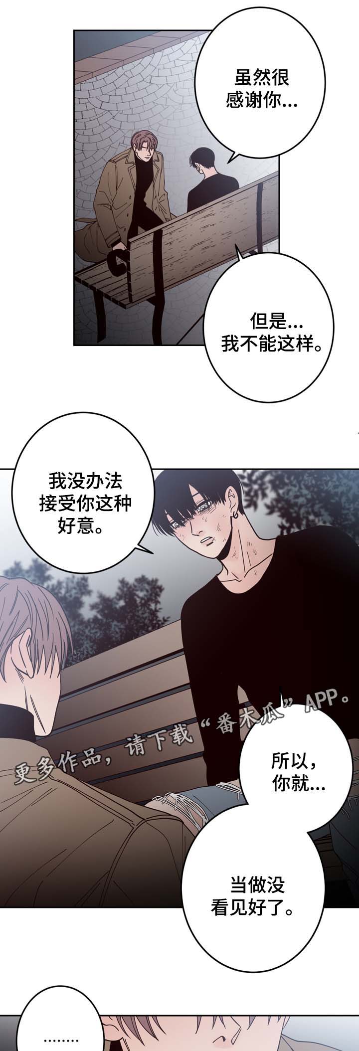 交际活动漫画,第51章：给衣服4图