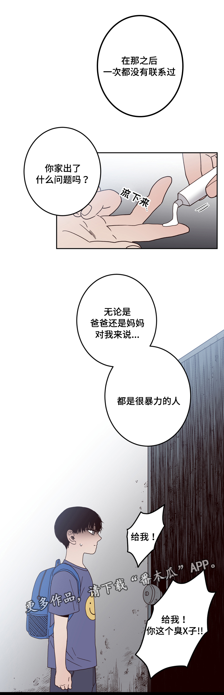 交际漫画,第29章：你是谁3图