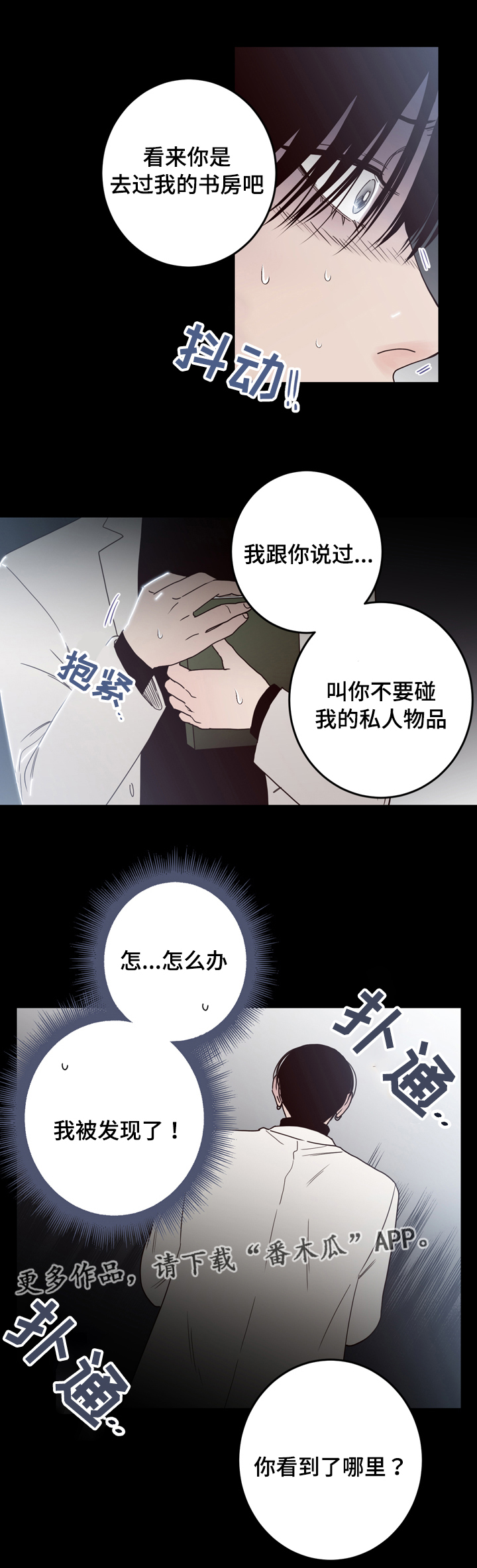 交际漫画,第36章：看到了什么2图