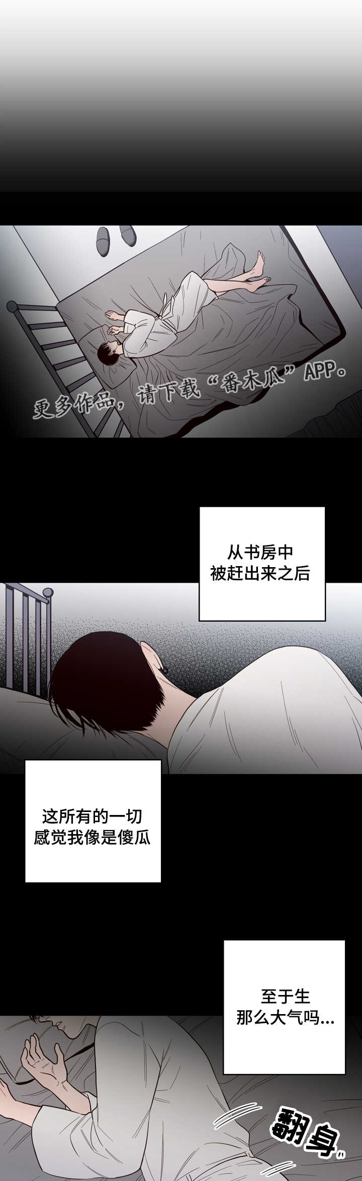 交际漫画,第20章：后悔3图