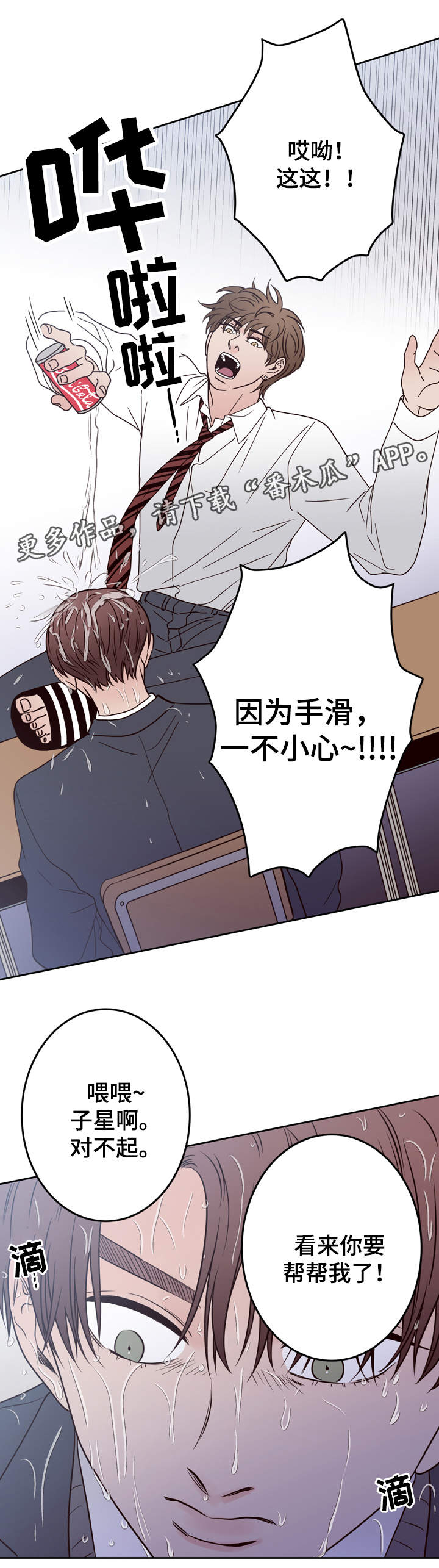 交际活动漫画,第43章：不良混混2图