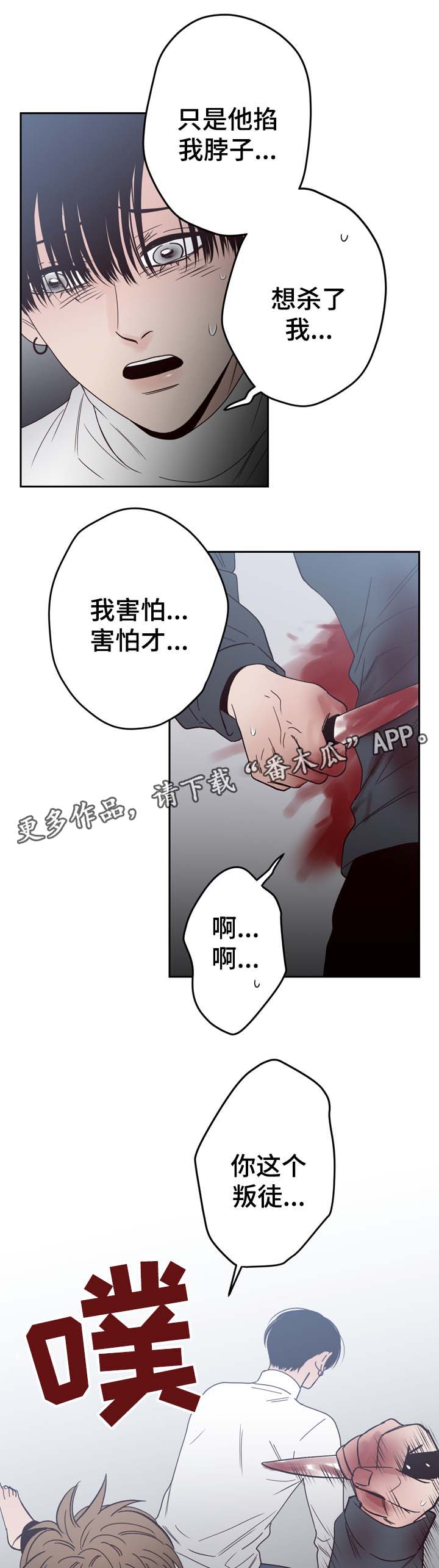 交际漫画,第54章：刺伤5图