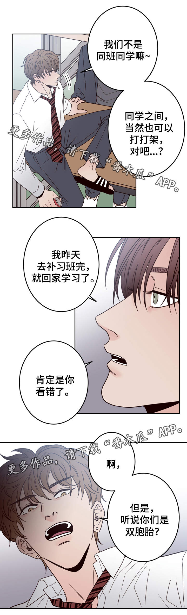 交际活动漫画,第43章：不良混混5图