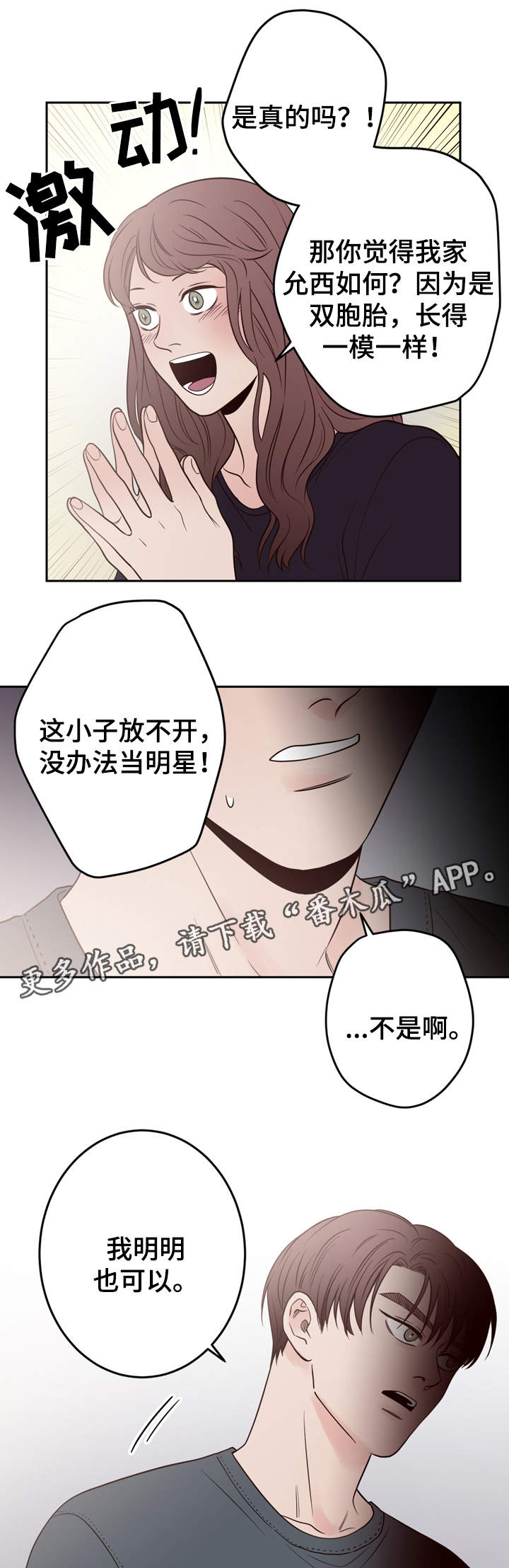 交际的最小单位是漫画,第42章：双胞胎1图