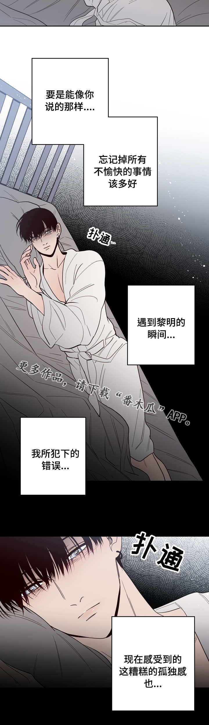 交际漫画,第20章：后悔4图