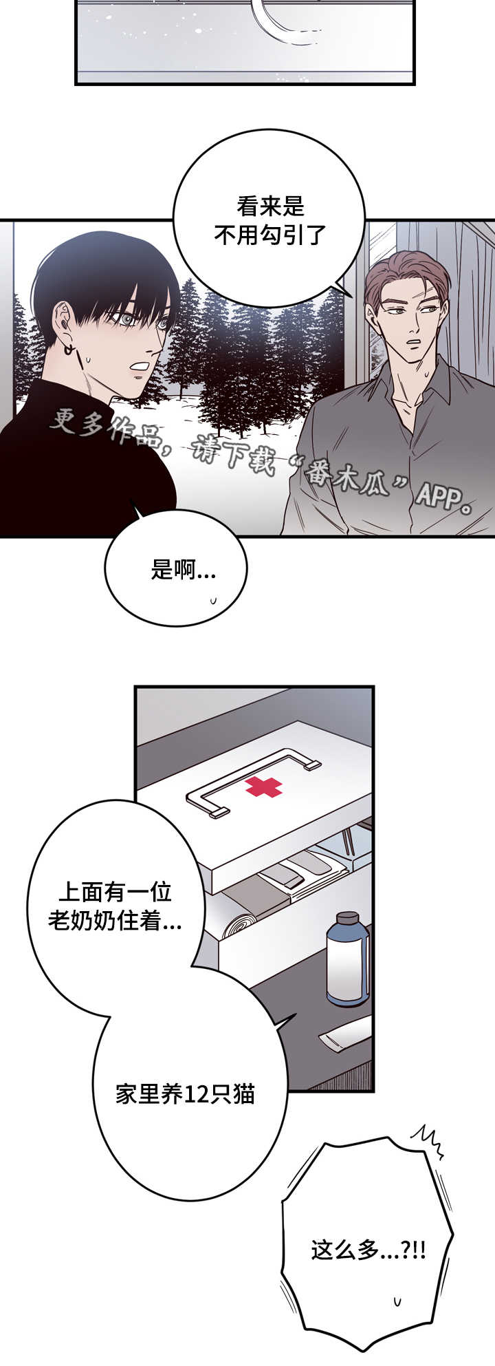 交际舞慢四画你丽宝交谊舞完整漫画,第15章：窗外3图