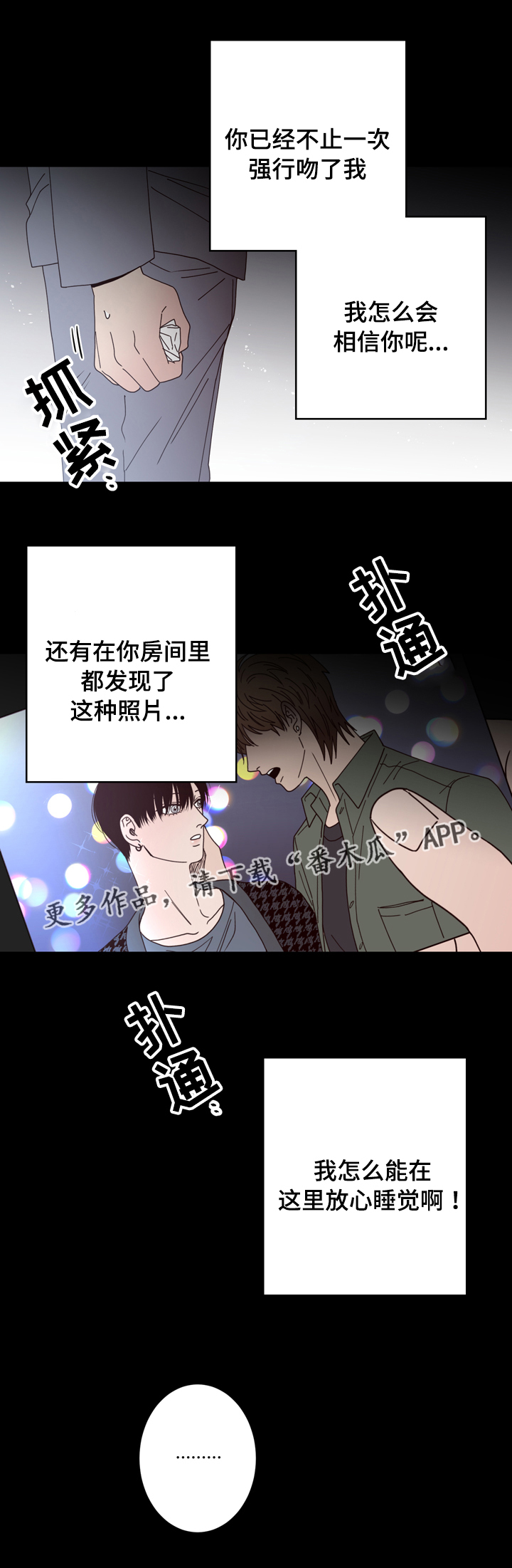 交际舞双人舞漫画,第32章：奇怪3图