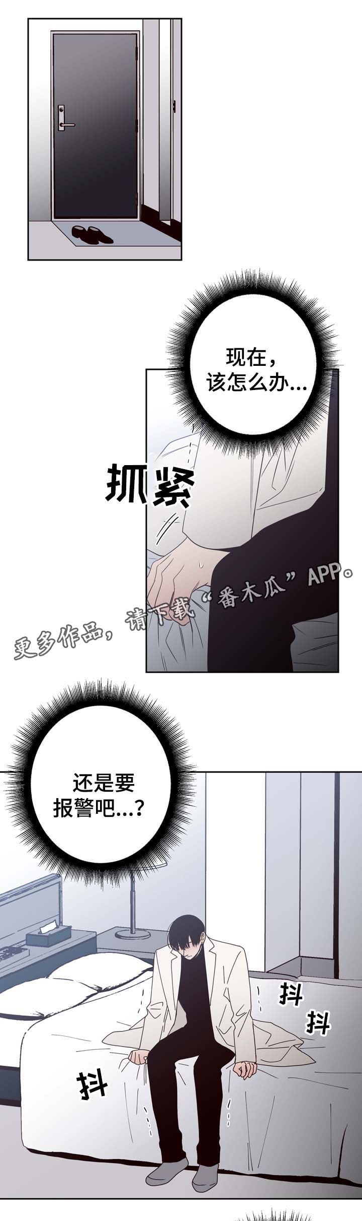 交际语境写作名词解释漫画,第54章：刺伤1图