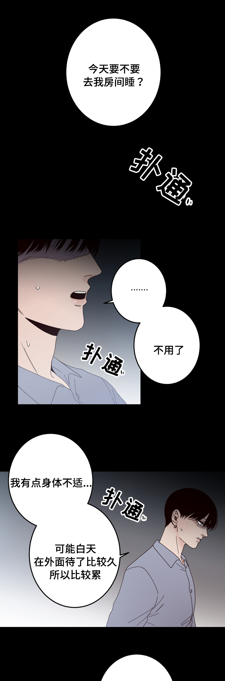 交际舞双人舞漫画,第32章：奇怪1图