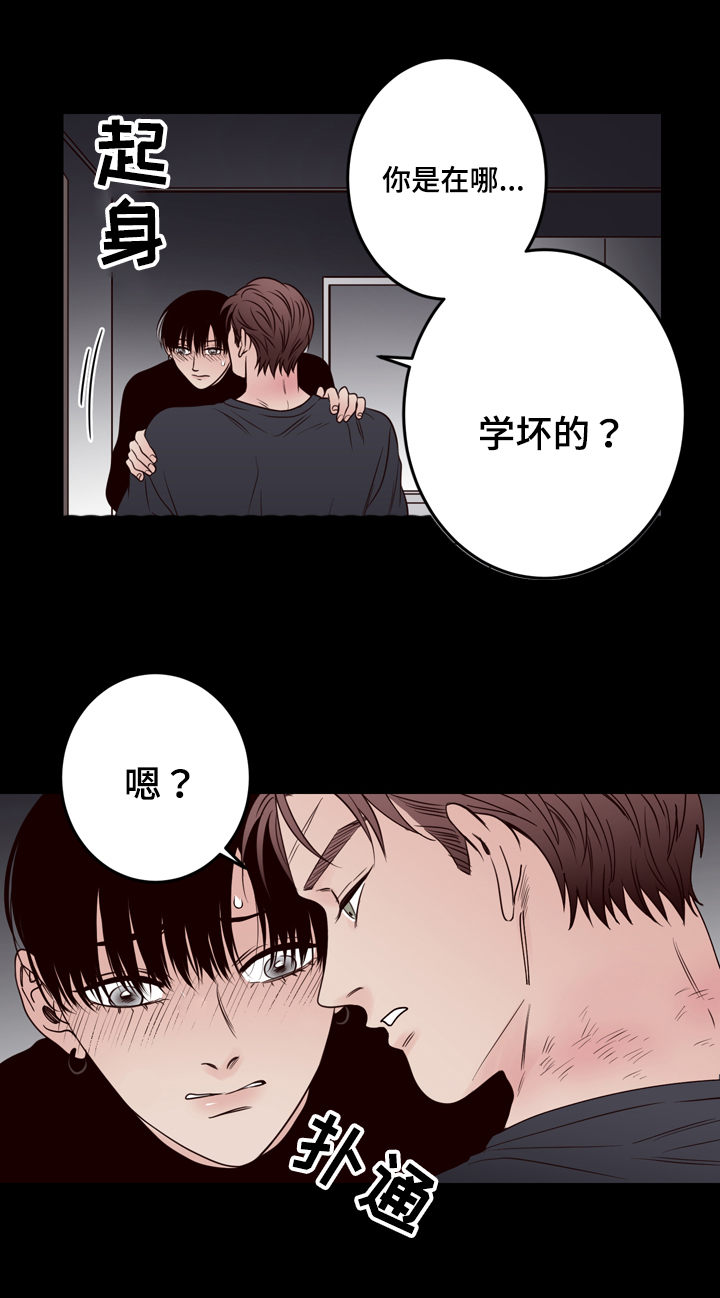 交际漫画,第39章：掐住5图