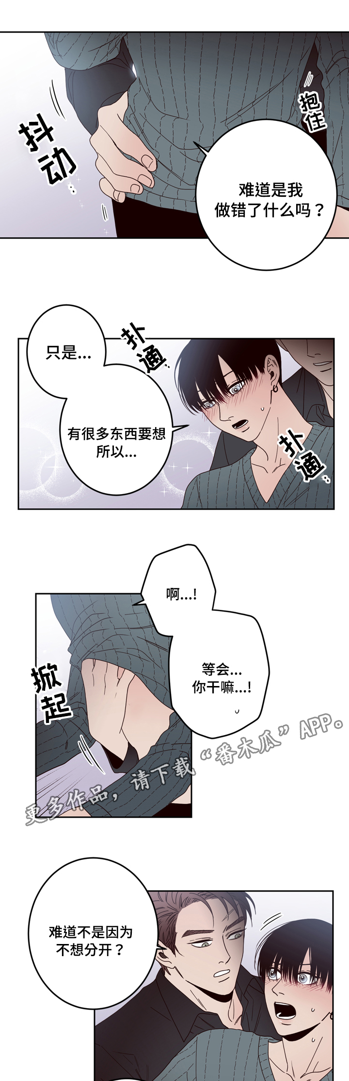 交际漫画,第25章：警察5图