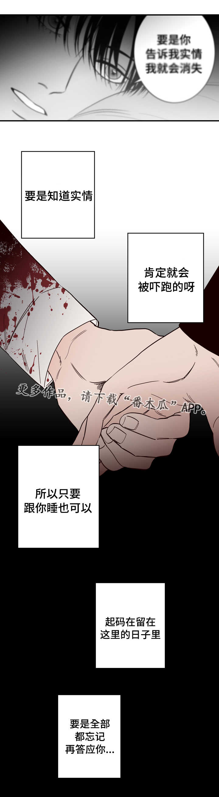 交际应酬费和业务招待费科目需要分开吗漫画,第14章：不是你的错2图