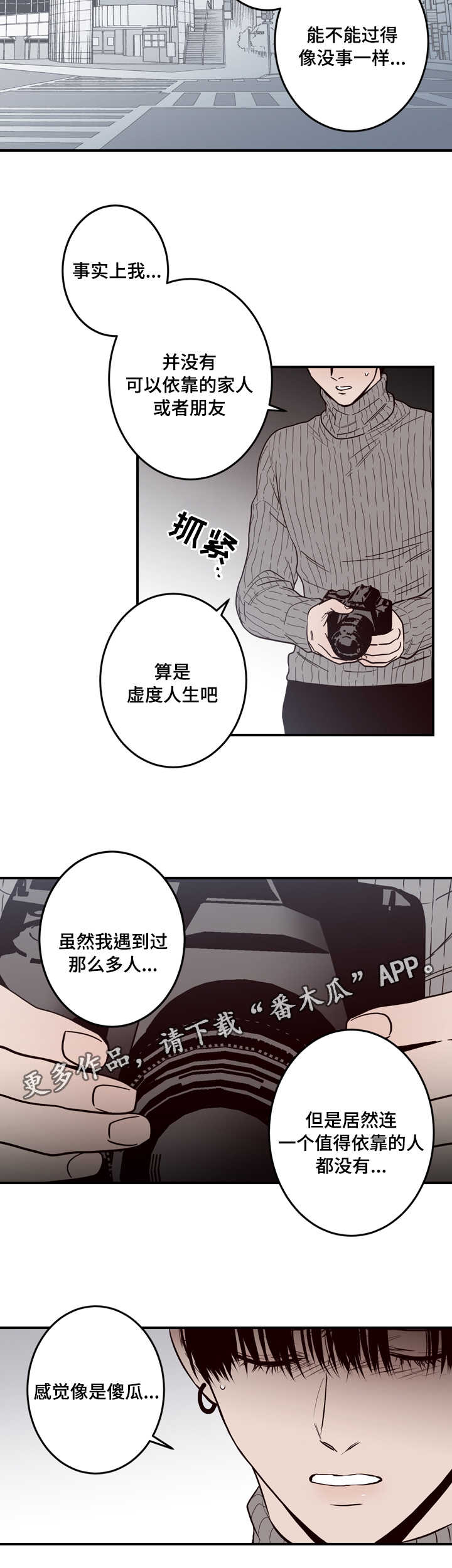 交际漫画,第10章：有人5图