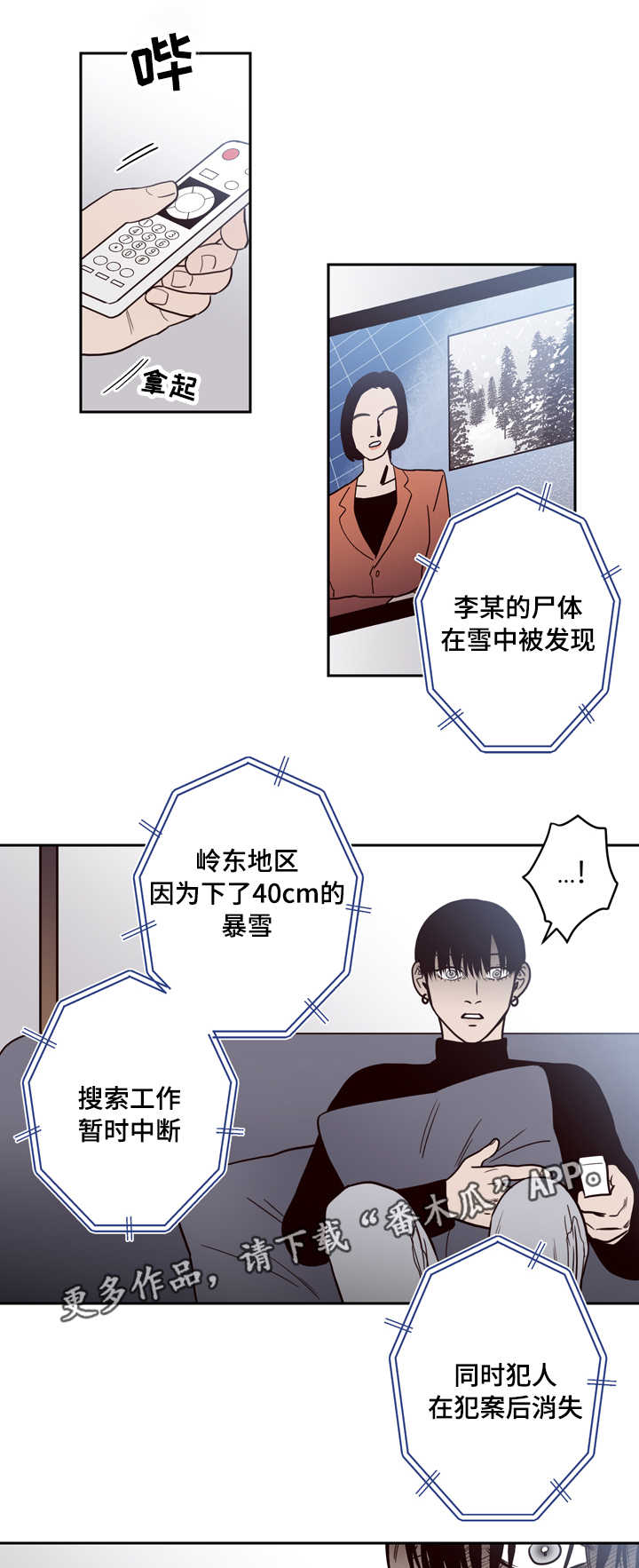 交际舞拉面歌曲漫画,第17章：尸体3图
