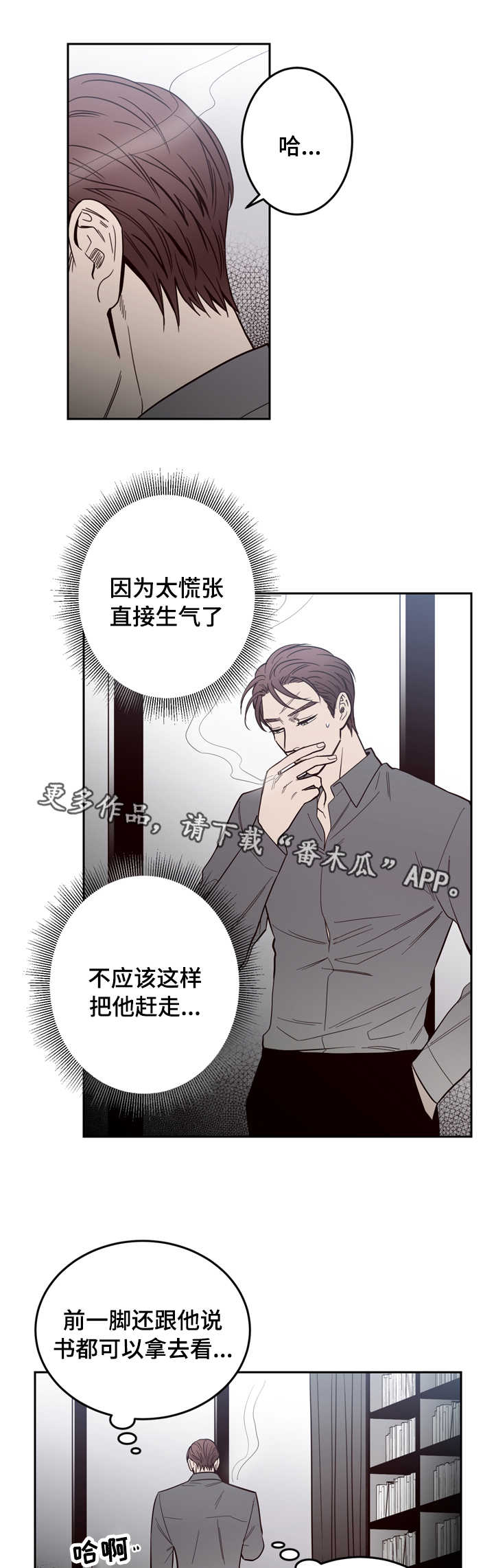 交际漫画,第20章：后悔1图