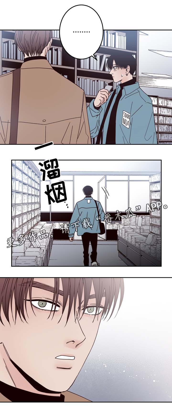 交际应酬场面话大全漫画,第49章：跟踪监视1图