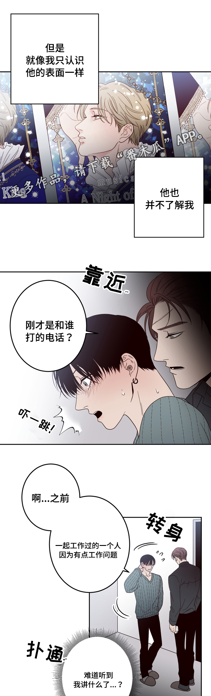 交际漫画,第24章：难言之隐1图