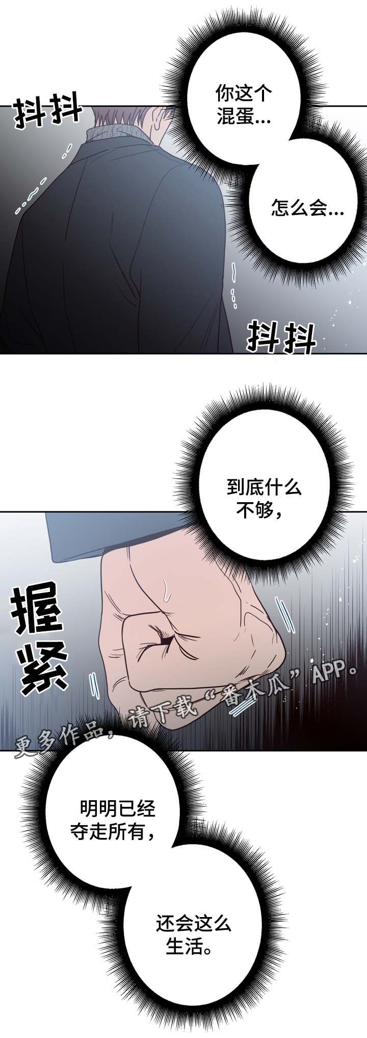 交际活动漫画,第52章：隐藏在愤怒背后的感情5图